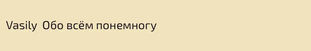 Vasily  Обо всём понемногу